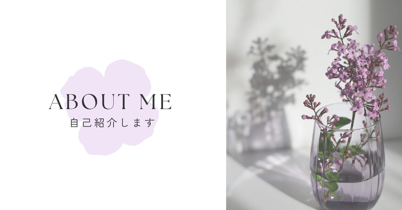 はじめまして、自己紹介の写真