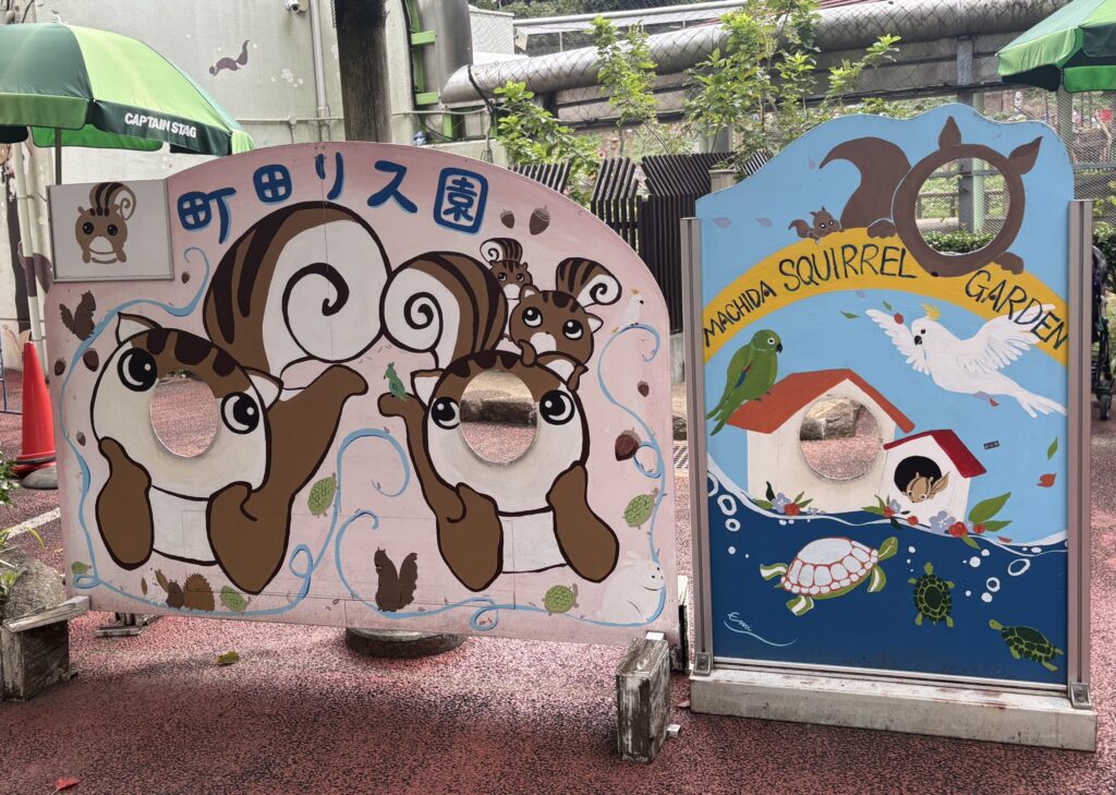 町田リス園の手つくり看板の写真。
