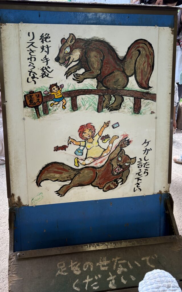 町田リス園の手つくり看板の写真。